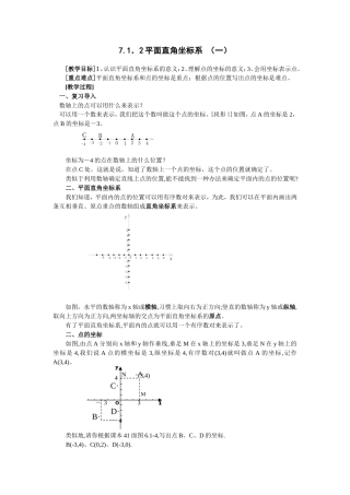 7.1.2平面直角坐标系-(一)-