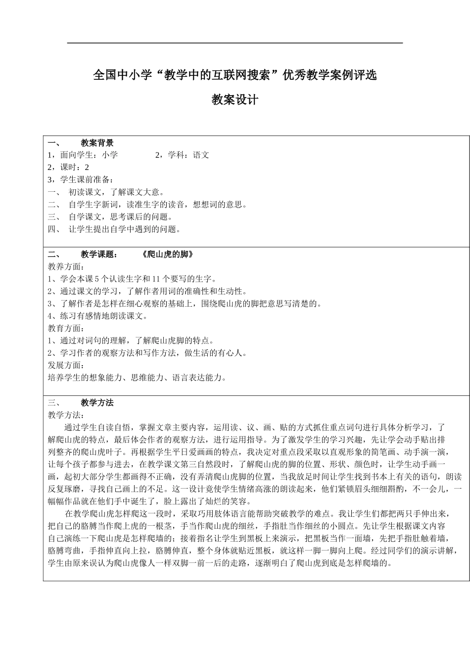 《爬山虎的脚》教案设计_第1页