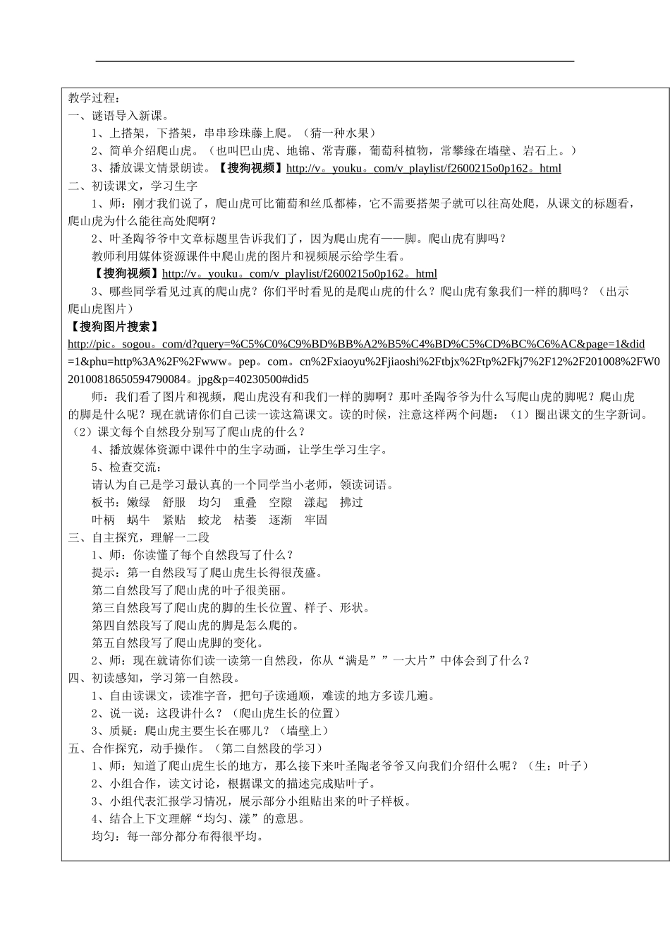 《爬山虎的脚》教案设计_第2页