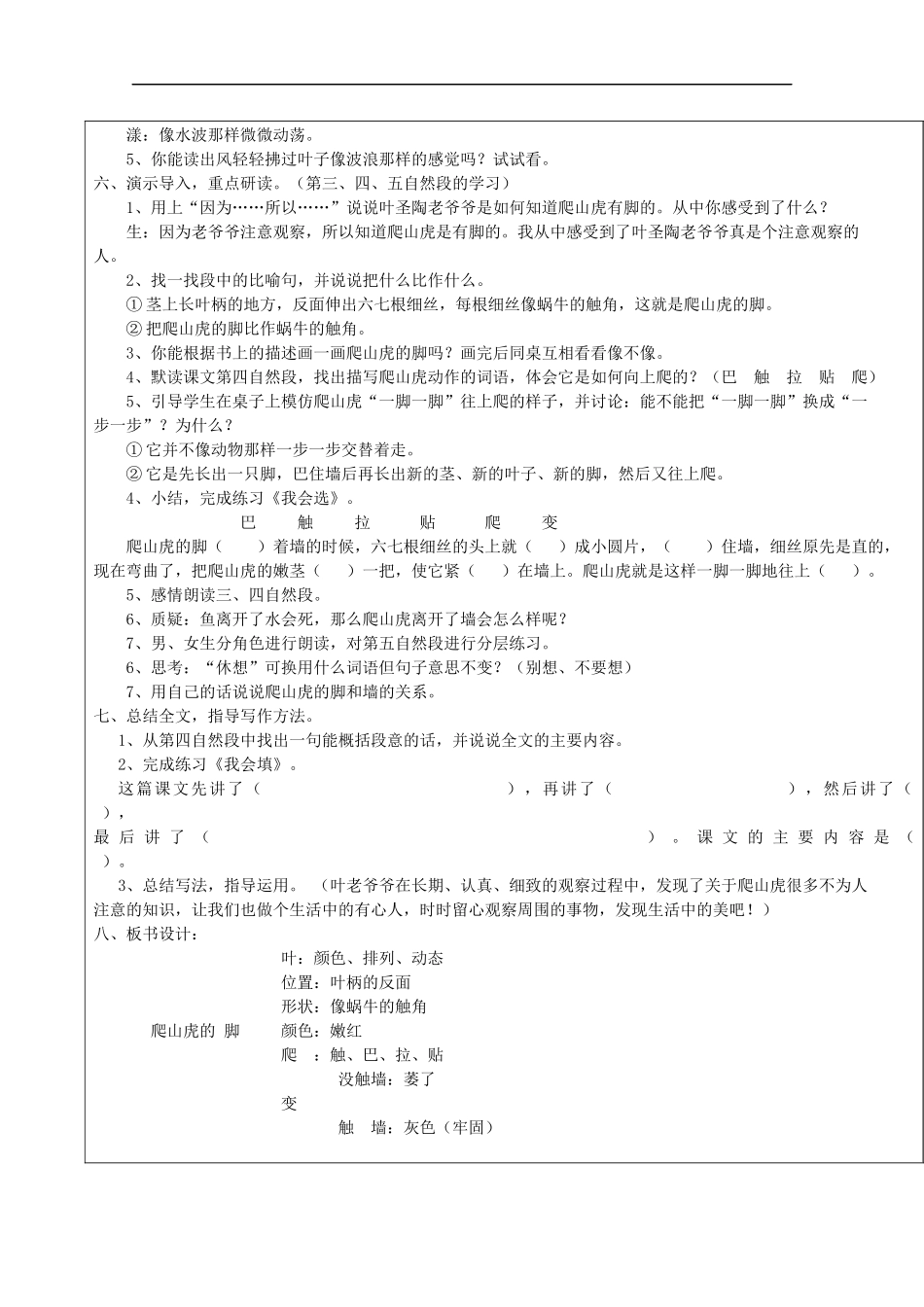 《爬山虎的脚》教案设计_第3页