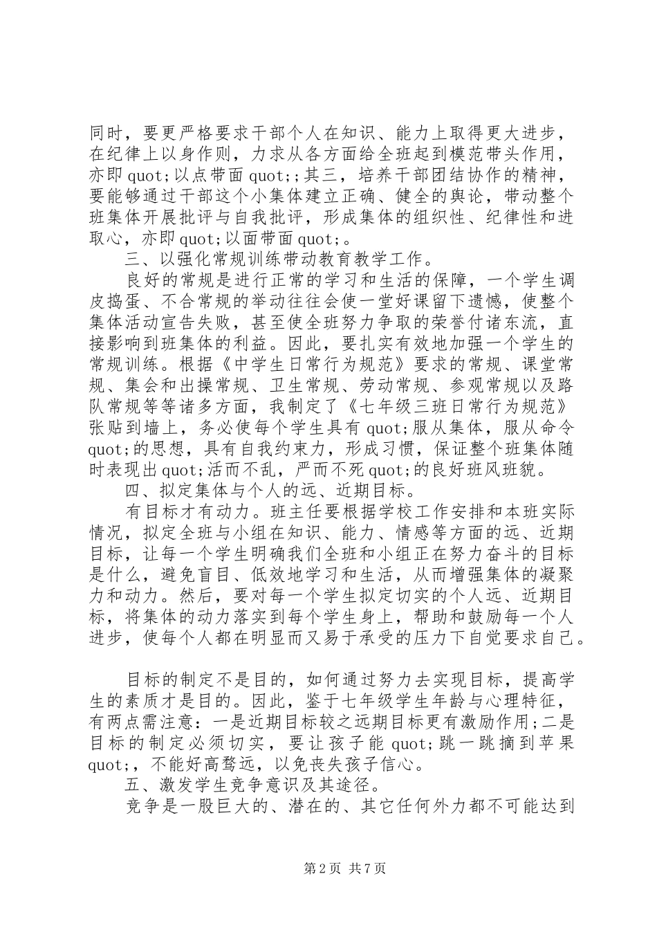 七年级20XX年班主任工作计划总结_第2页