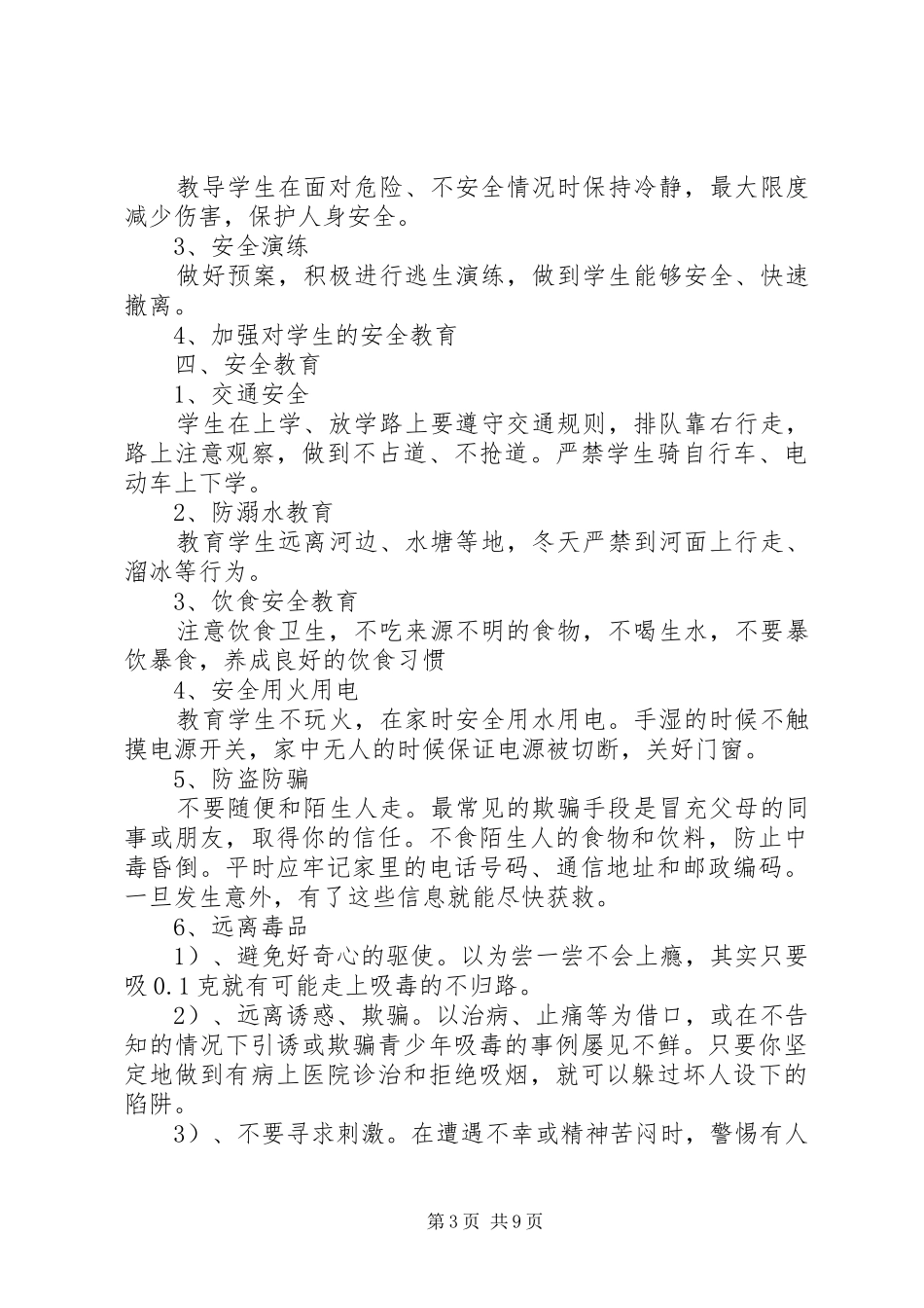 小学工作的安全计划20XX年_第3页