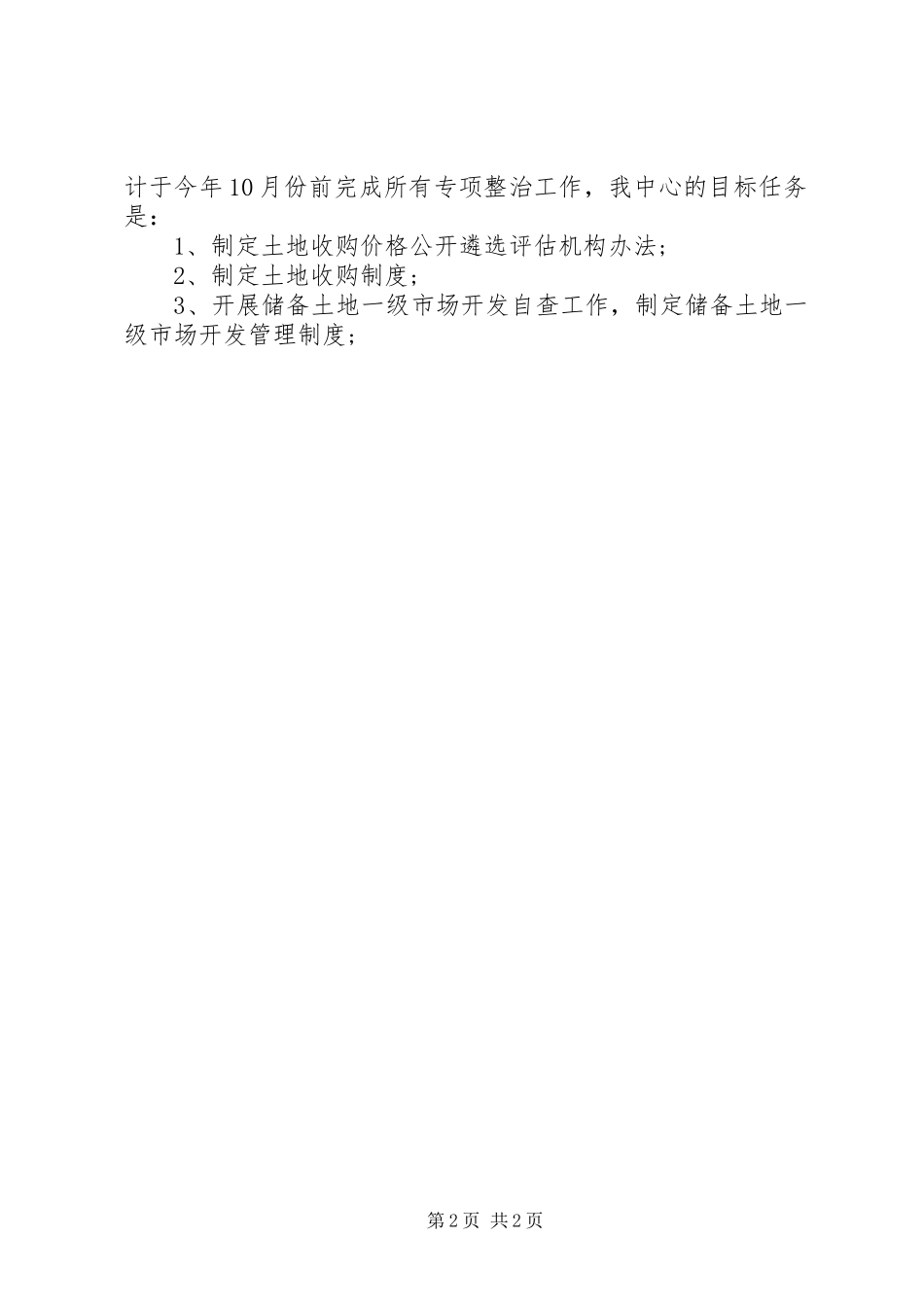 XX年机关干部工作计划范文 _第2页