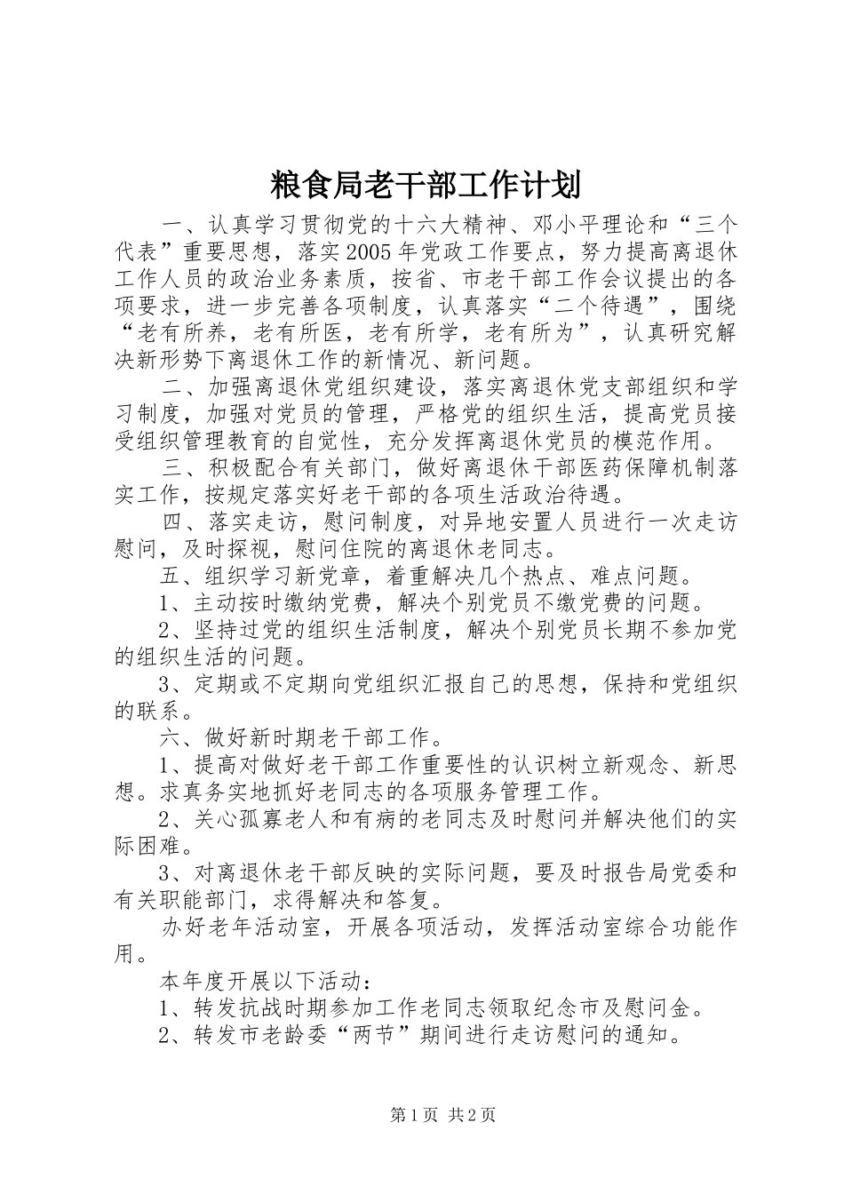 粮食局老干部工作计划 _第1页