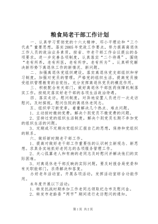 粮食局老干部工作计划 