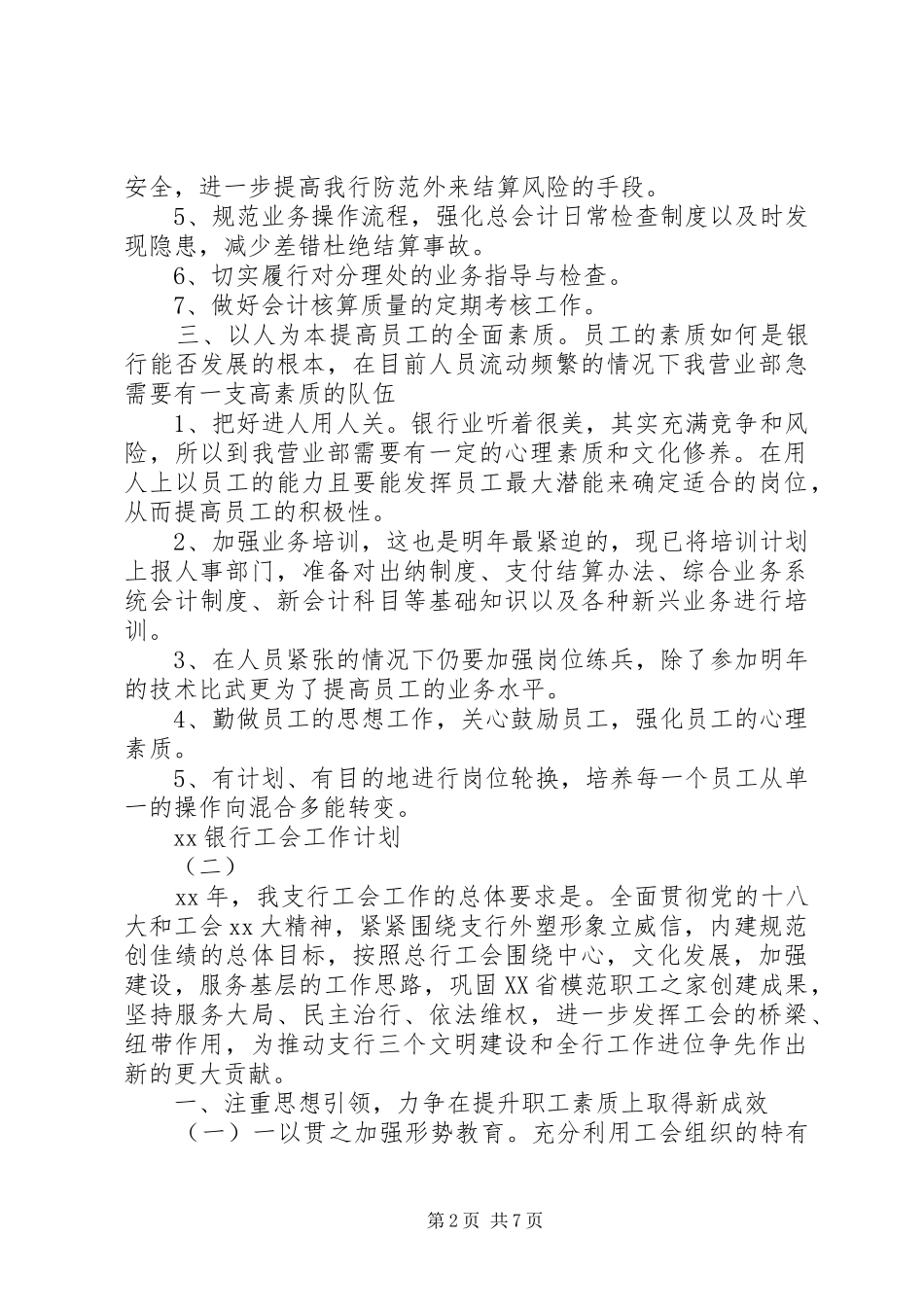 20XX年银行工会工作计划 _第2页