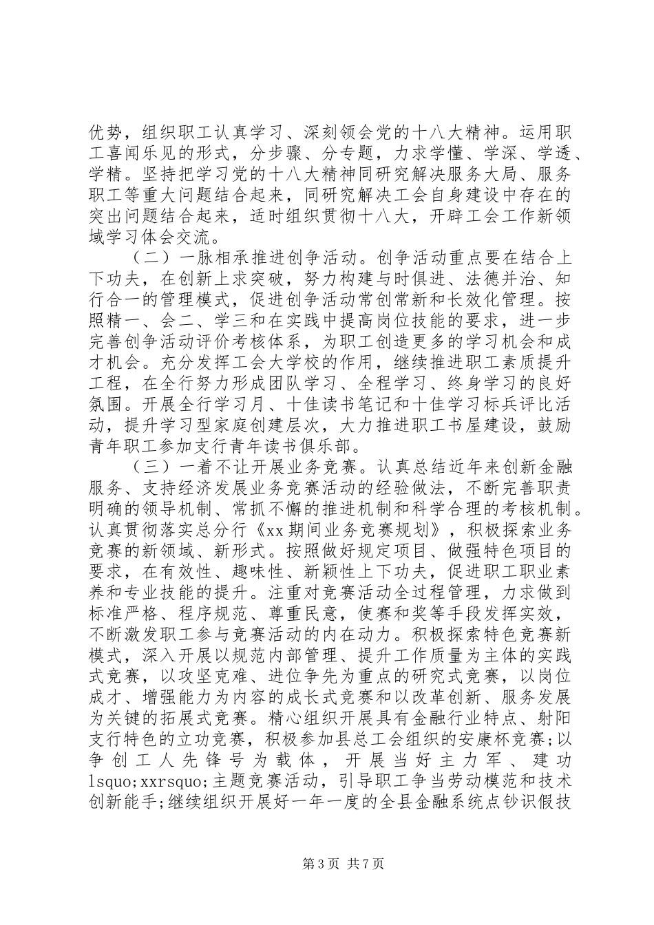 20XX年银行工会工作计划 _第3页