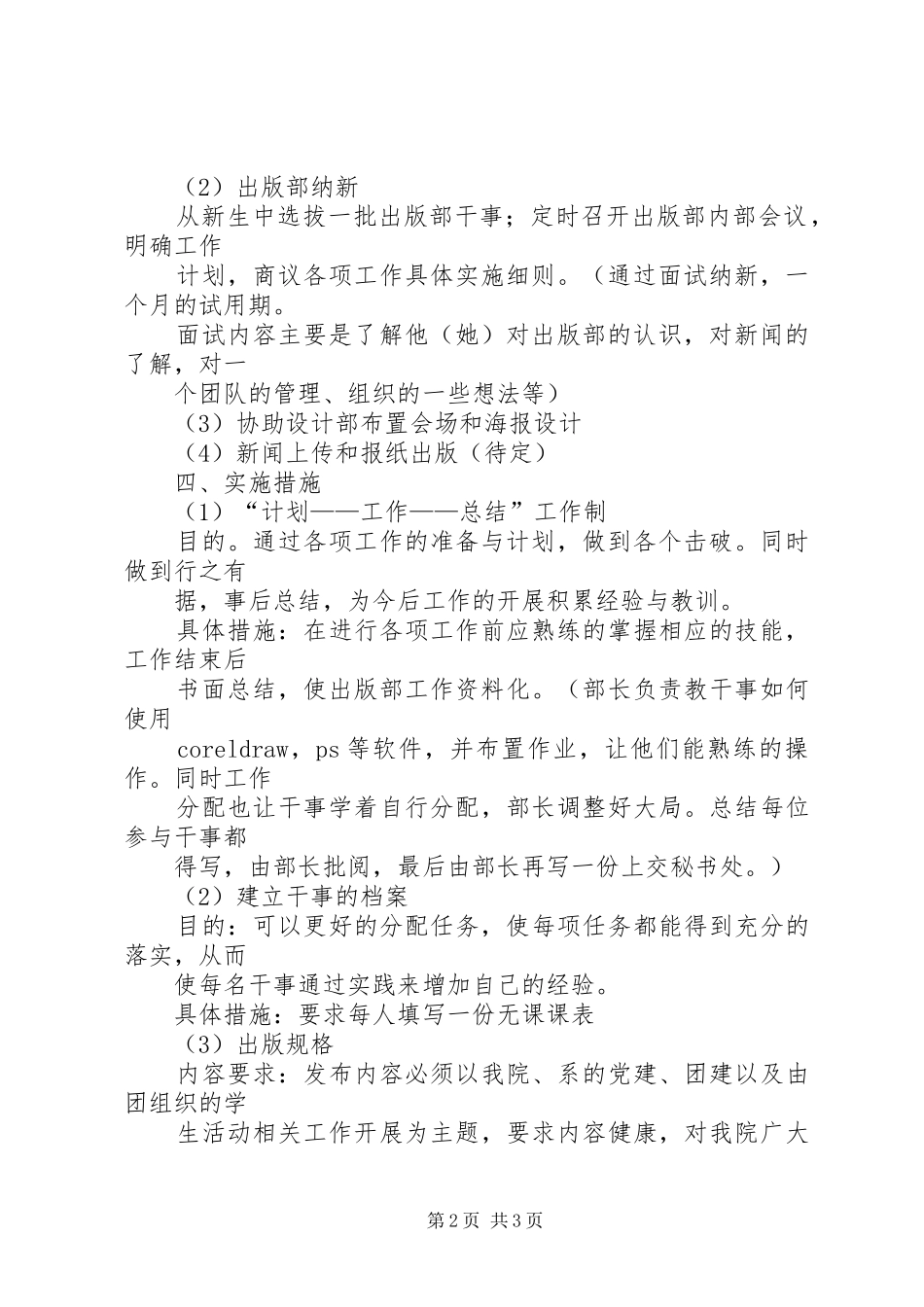 记者团摄影部新学年工作计划—— _第2页