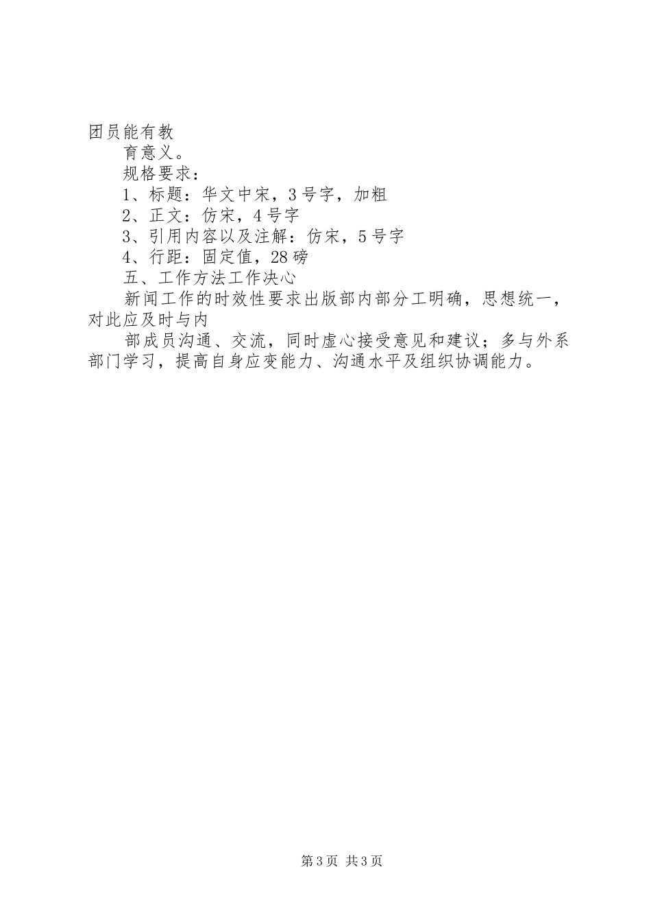记者团摄影部新学年工作计划—— _第3页