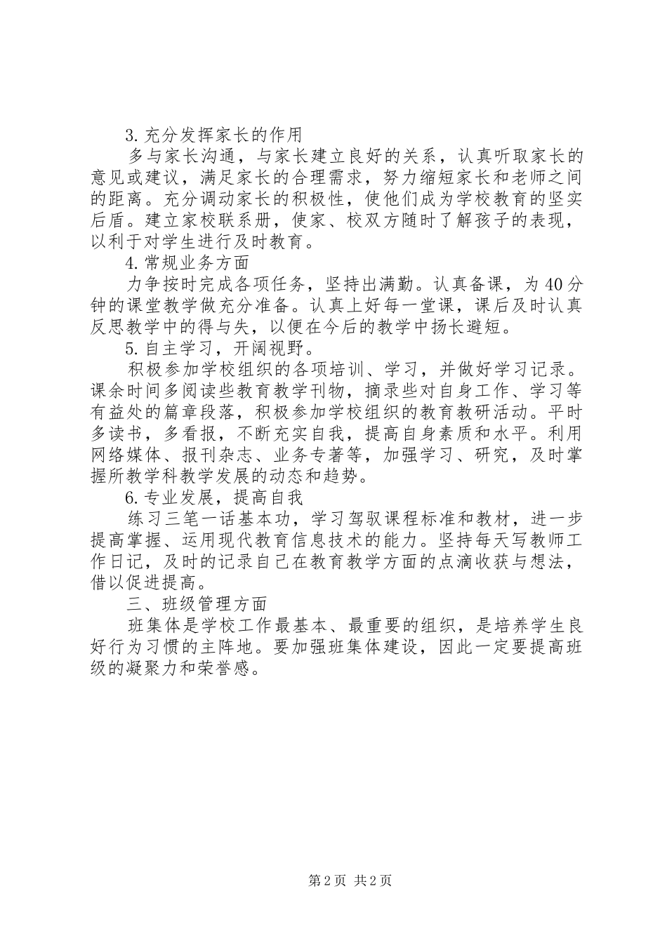 XX年优秀教师个人工作计划 _第2页