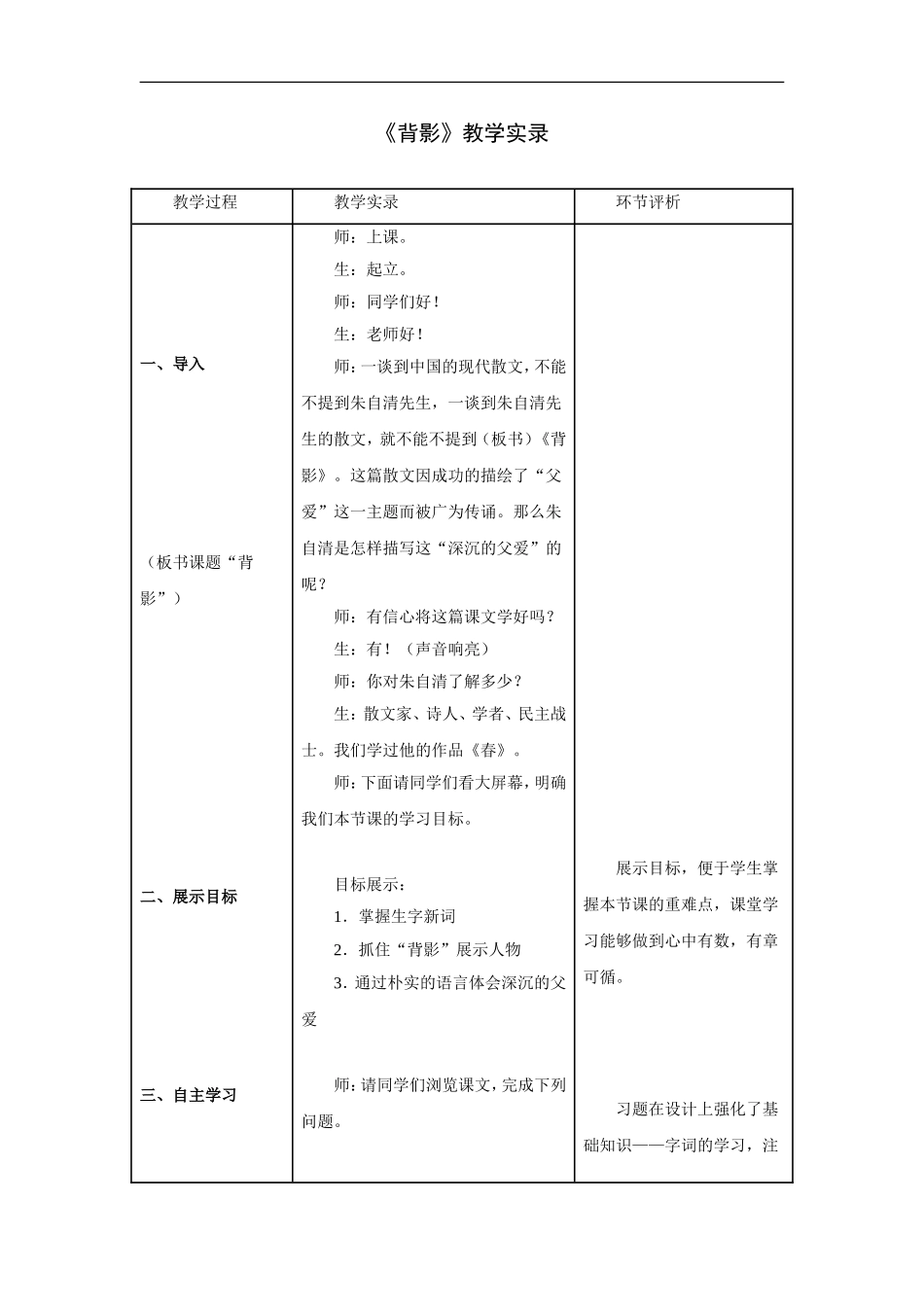 《背影》-教学实录2_第1页