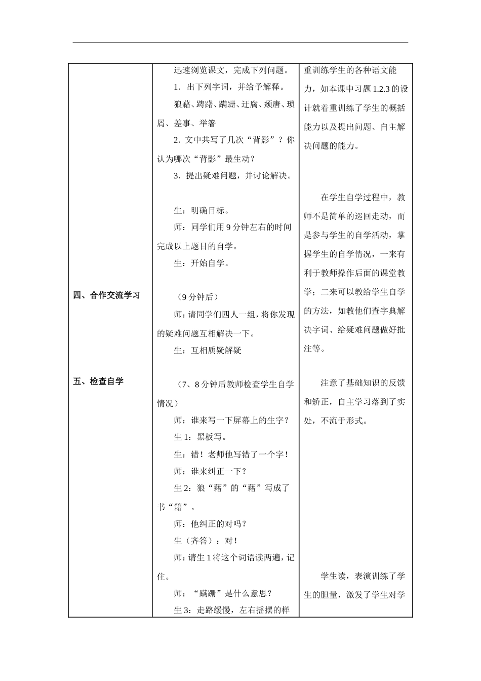 《背影》-教学实录2_第2页