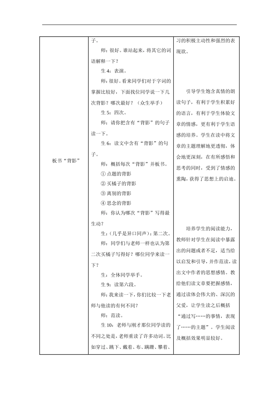 《背影》-教学实录2_第3页