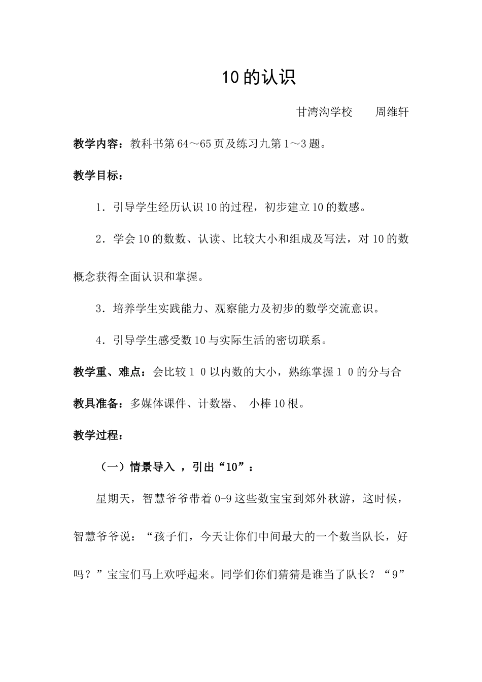 小学数学人教2011课标版一年级10的认识-(2)_第1页