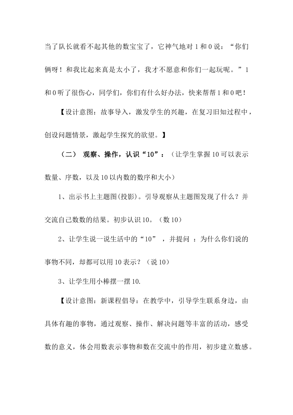 小学数学人教2011课标版一年级10的认识-(2)_第2页