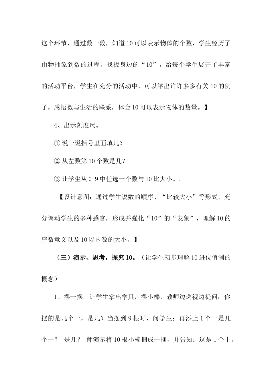 小学数学人教2011课标版一年级10的认识-(2)_第3页