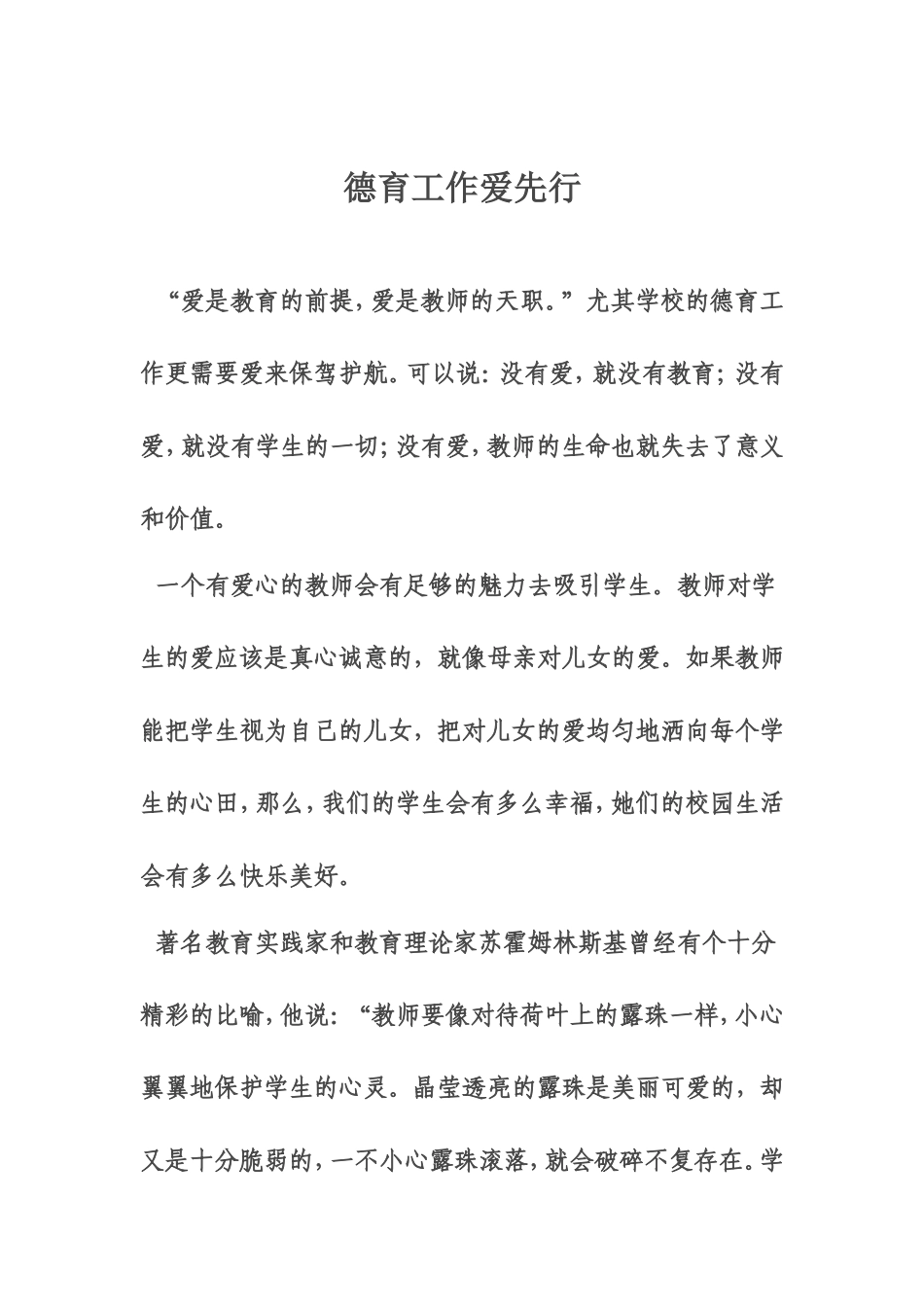 德育工作爱先行_第1页