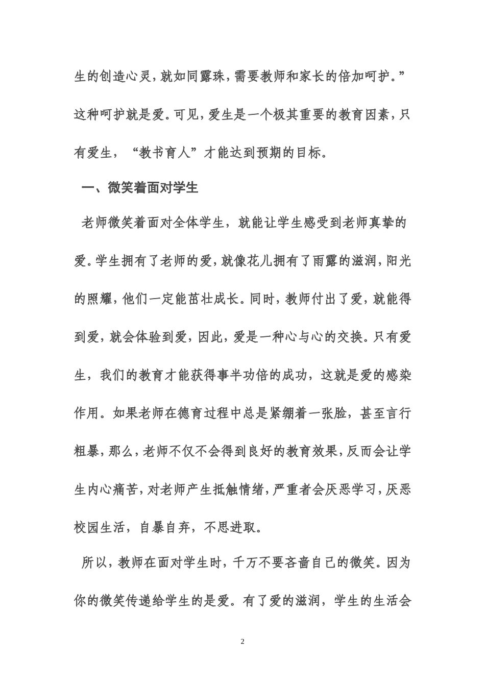 德育工作爱先行_第2页