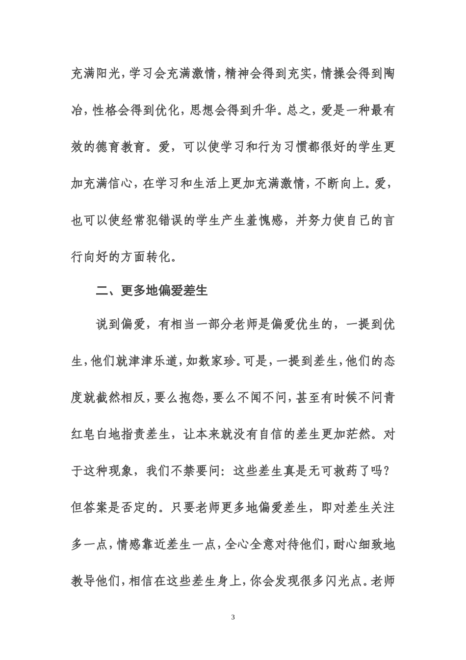 德育工作爱先行_第3页