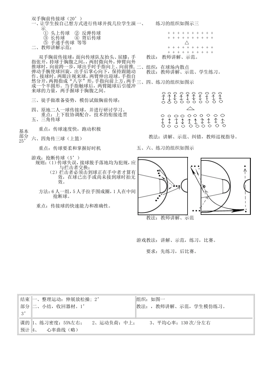 篮球双手胸前传接球教案_第3页