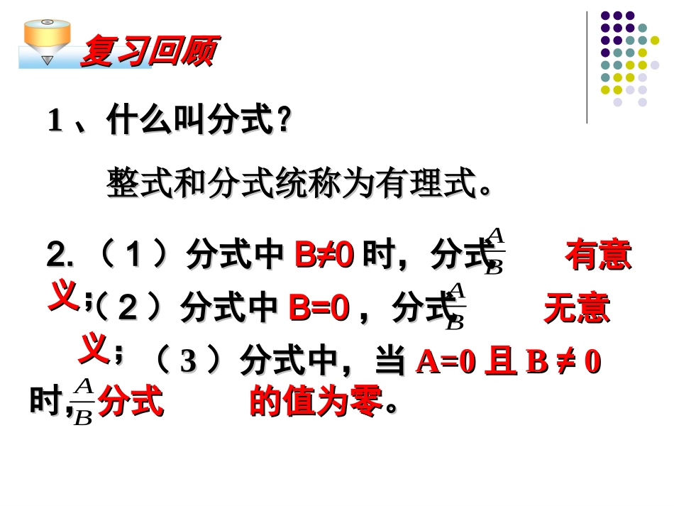 108715.1.2分式的基本性质_第2页