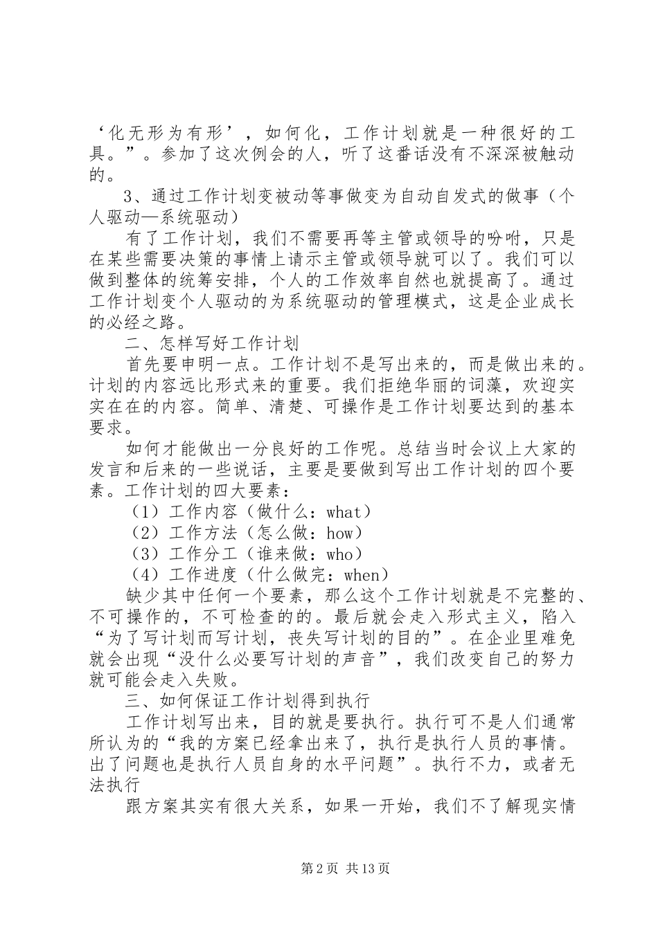 篇一：如何写个人工作计划 _第2页