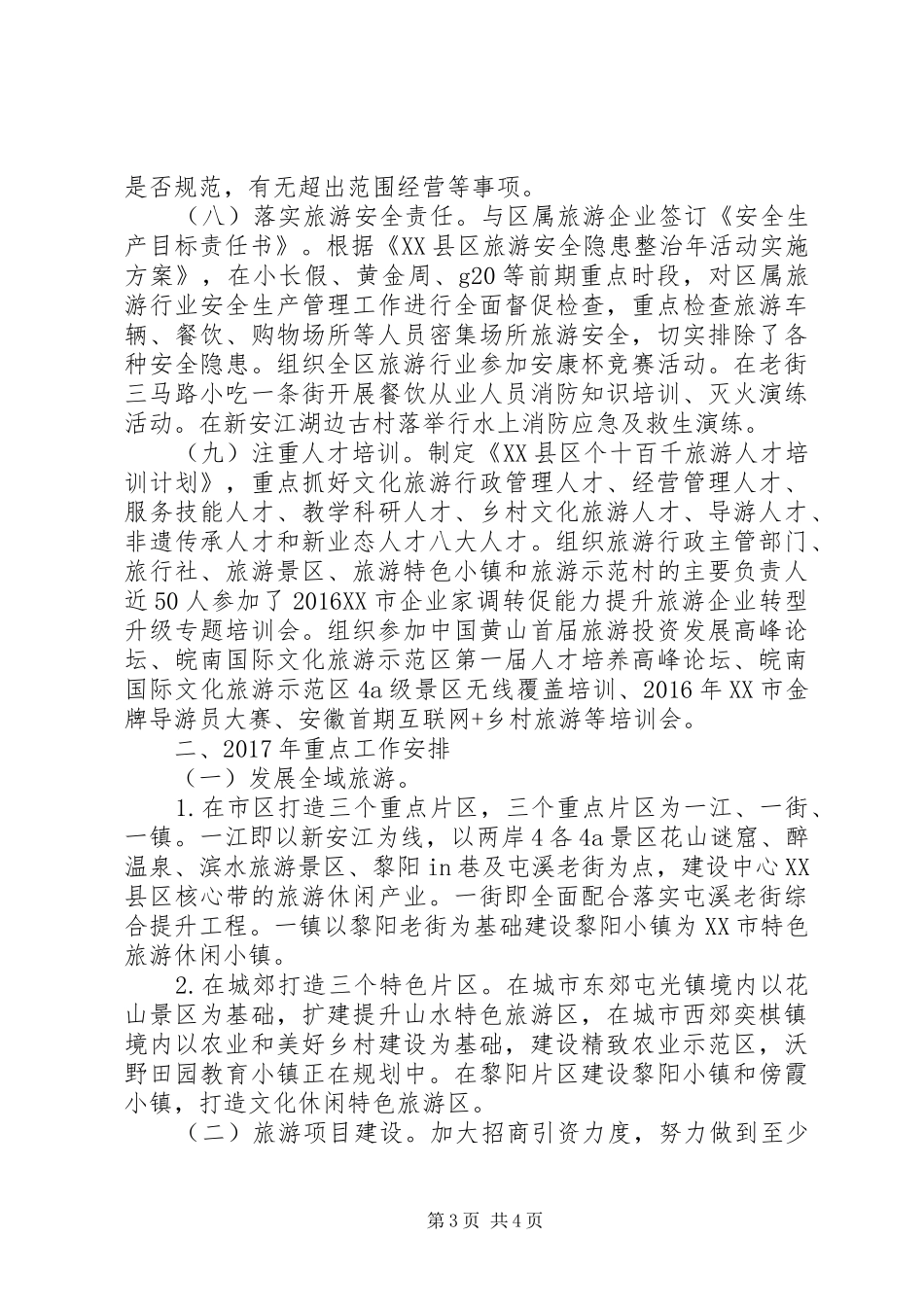 旅游局XX年工作总结和XX年重点工作安排 _第3页