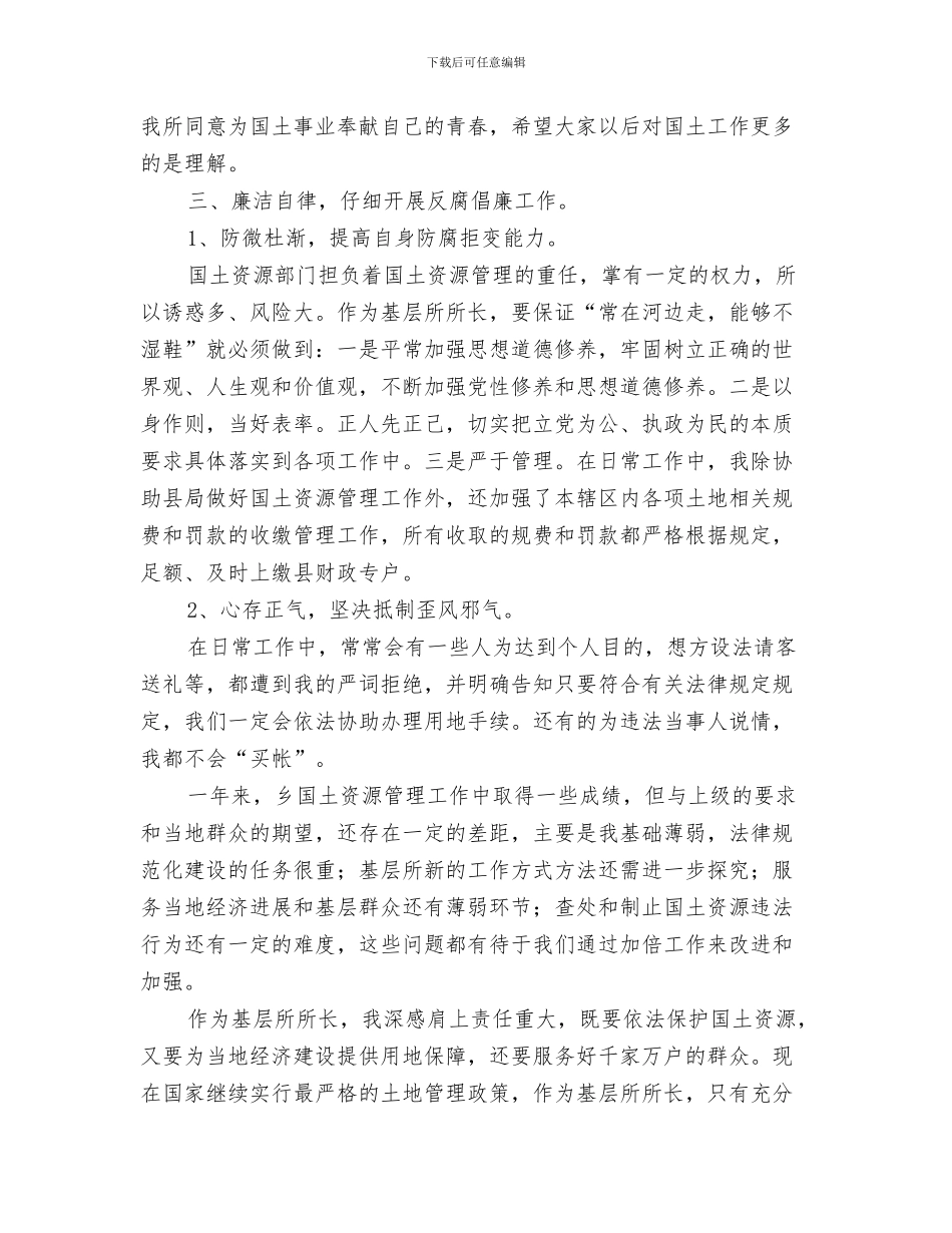 全乡办公用房清理自查报告与全乡国土所述职述廉报告汇编_第3页