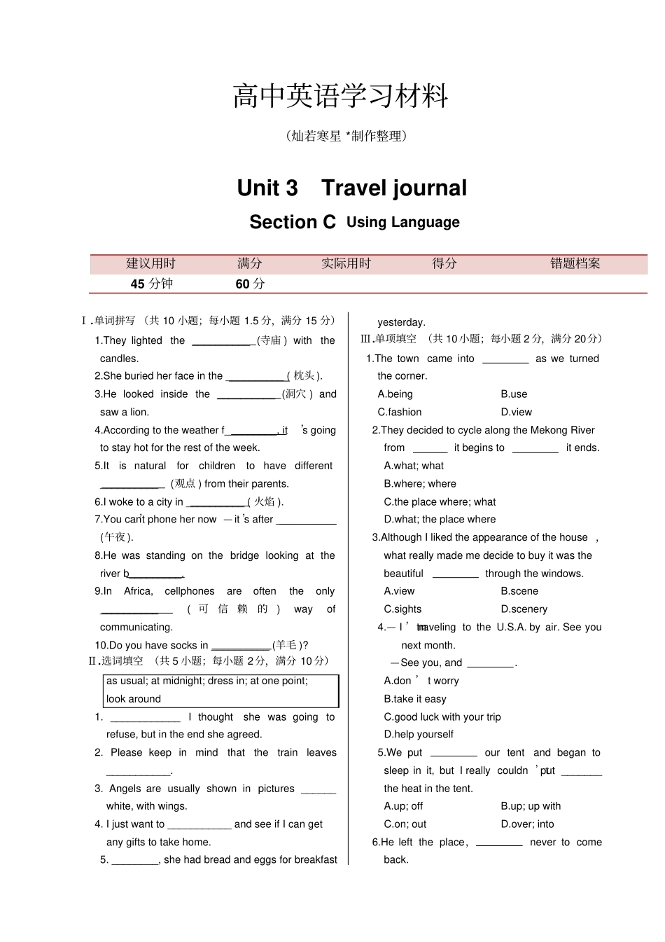 人教版高中英语必修一Unit3TraveljournalUsingLanguage同步练测_第1页