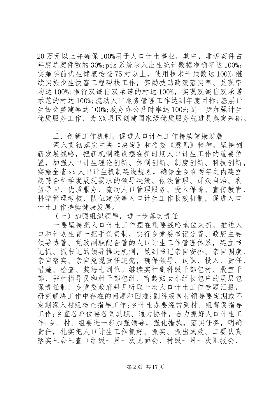 20XX年乡村计划生育工作计划_第2页