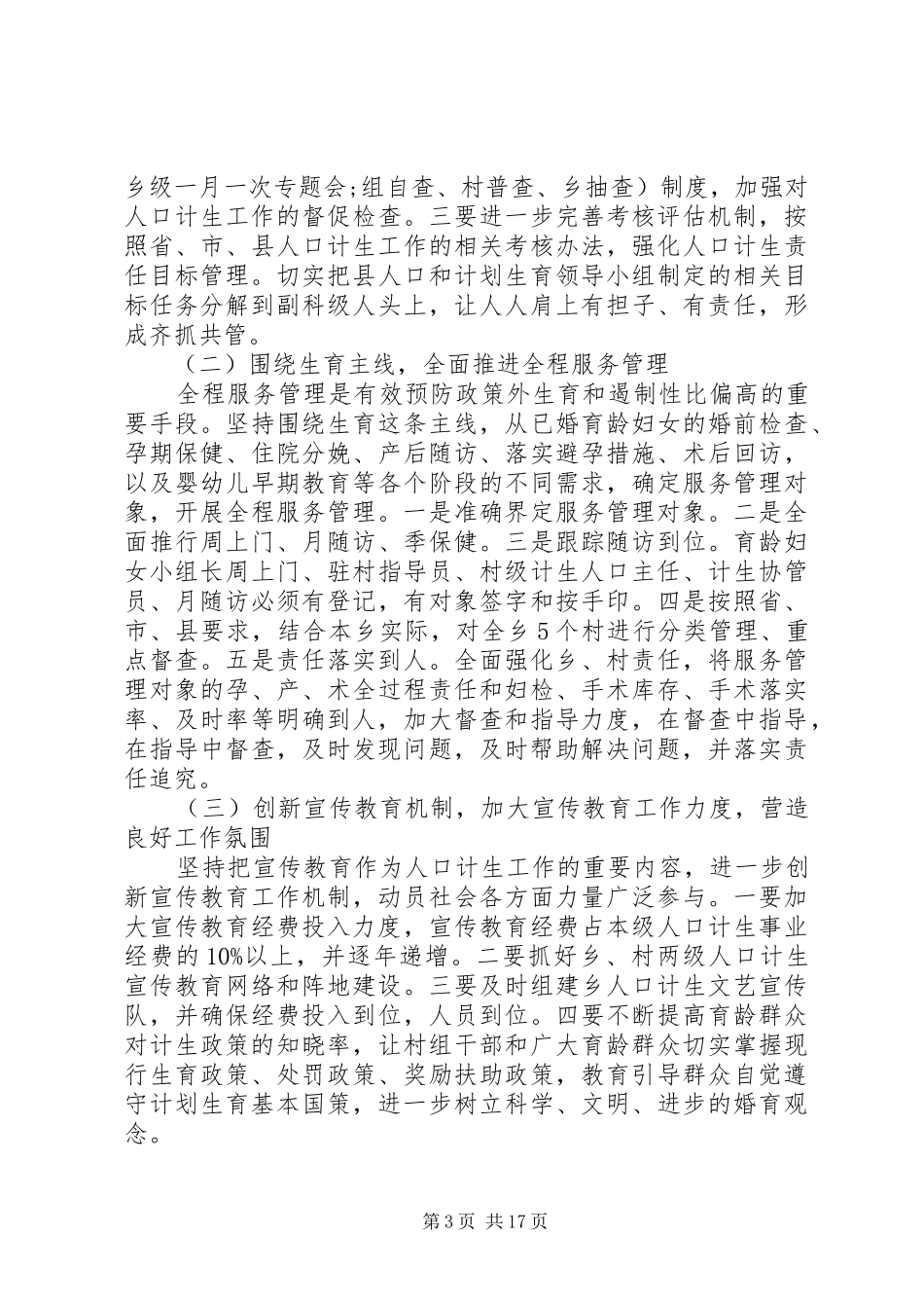 20XX年乡村计划生育工作计划_第3页