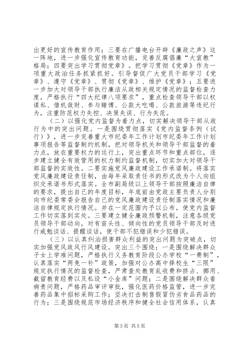 市纪委年工作计划 _第3页