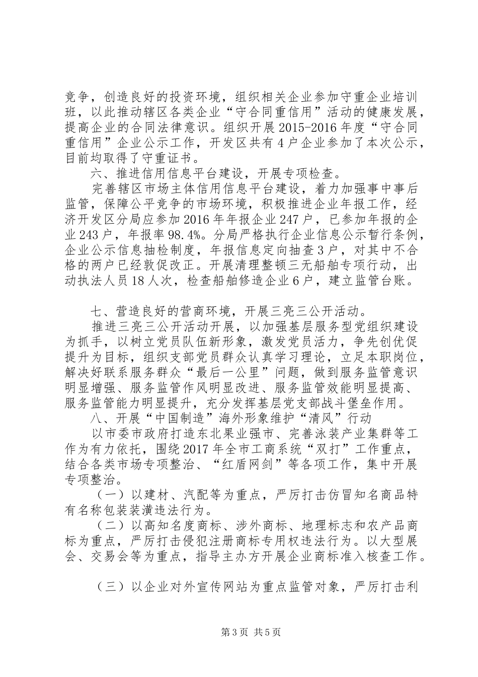 20XX年优化营商环境总结报告及XX年计划 (3)_第3页