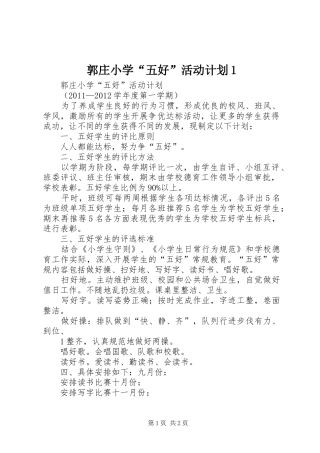 郭庄小学“五好”活动计划1 