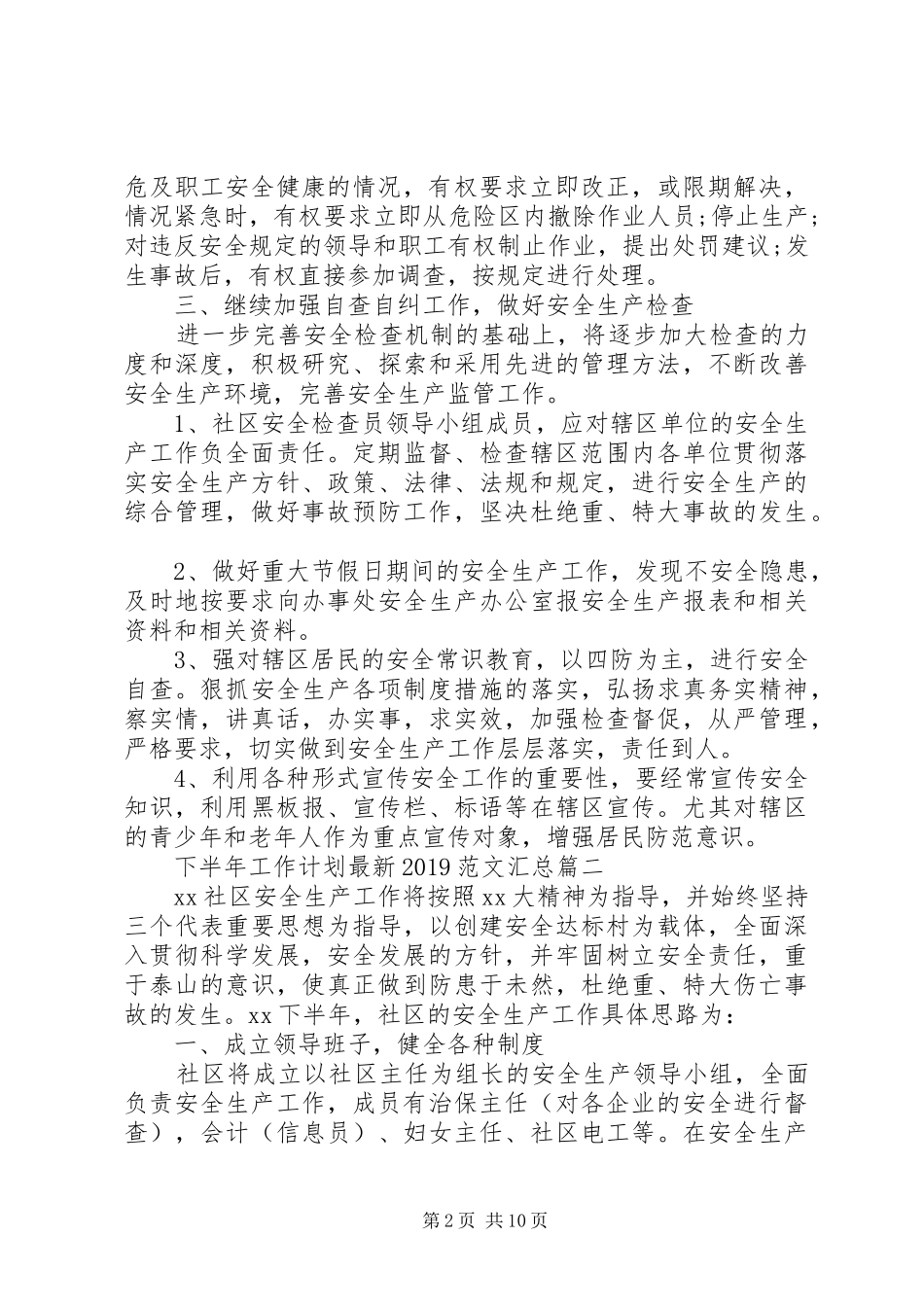 下半年工作计划最新20XX年范文汇总_第2页