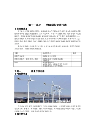 第十一单元物理学与能源技术[1]