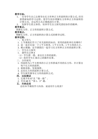 人教2011版小学数学三年级长方形和正方形面积的计算(1)