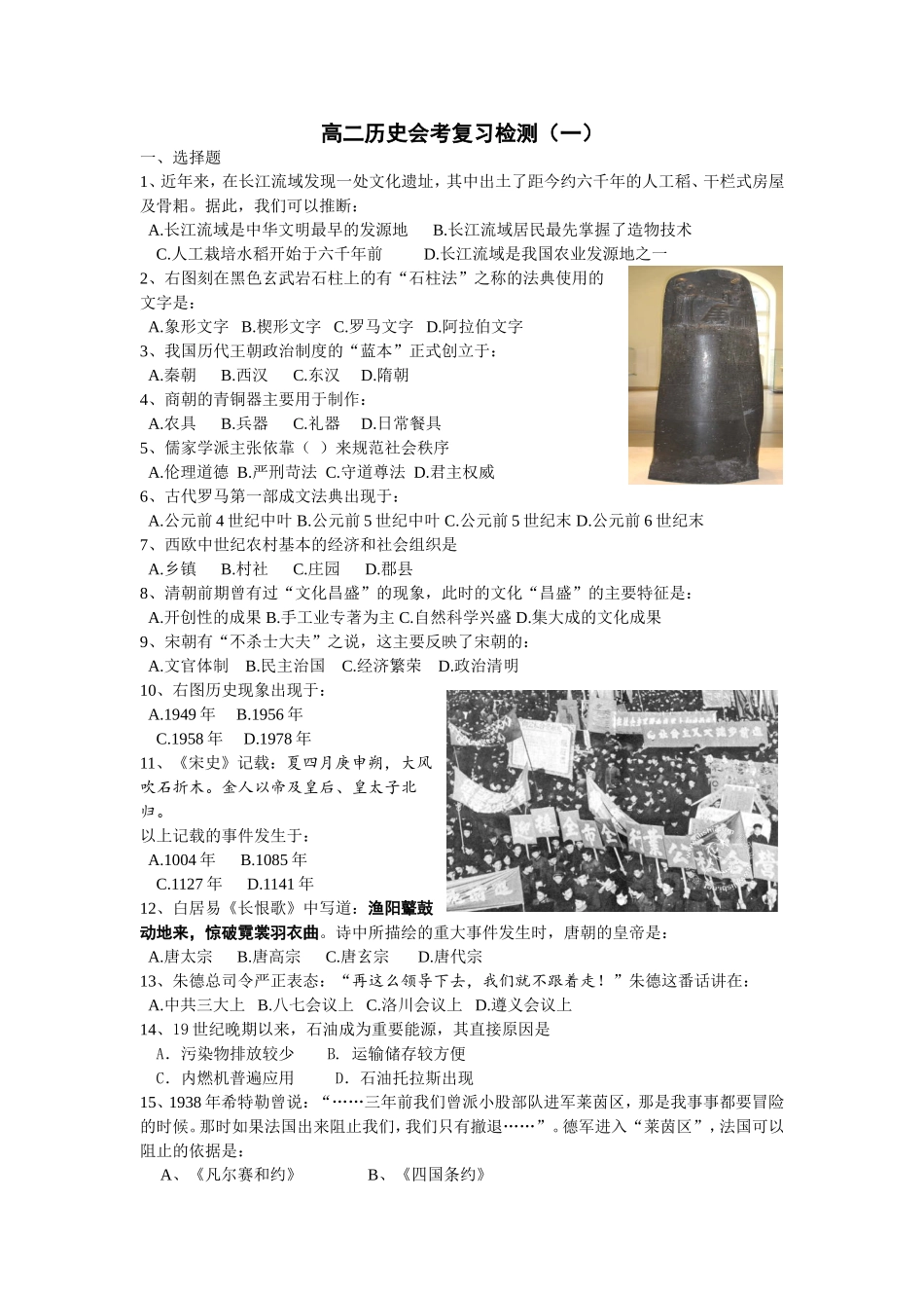 川中-高二历史会考复习检.._第1页
