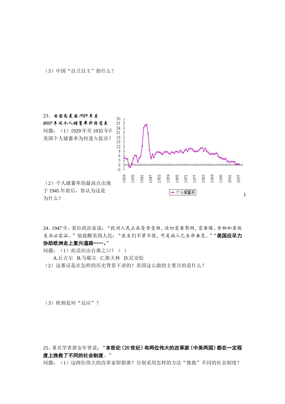 川中-高二历史会考复习检.._第3页