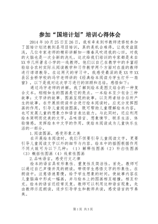 参加“国培计划”培训心得体会 