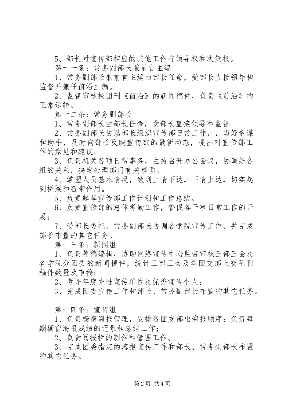 20XX年校团委宣传部工作计划 _第2页