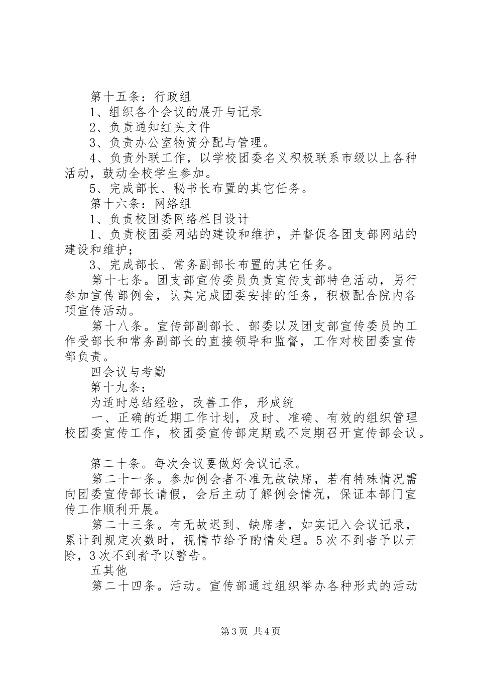 20XX年校团委宣传部工作计划 _第3页