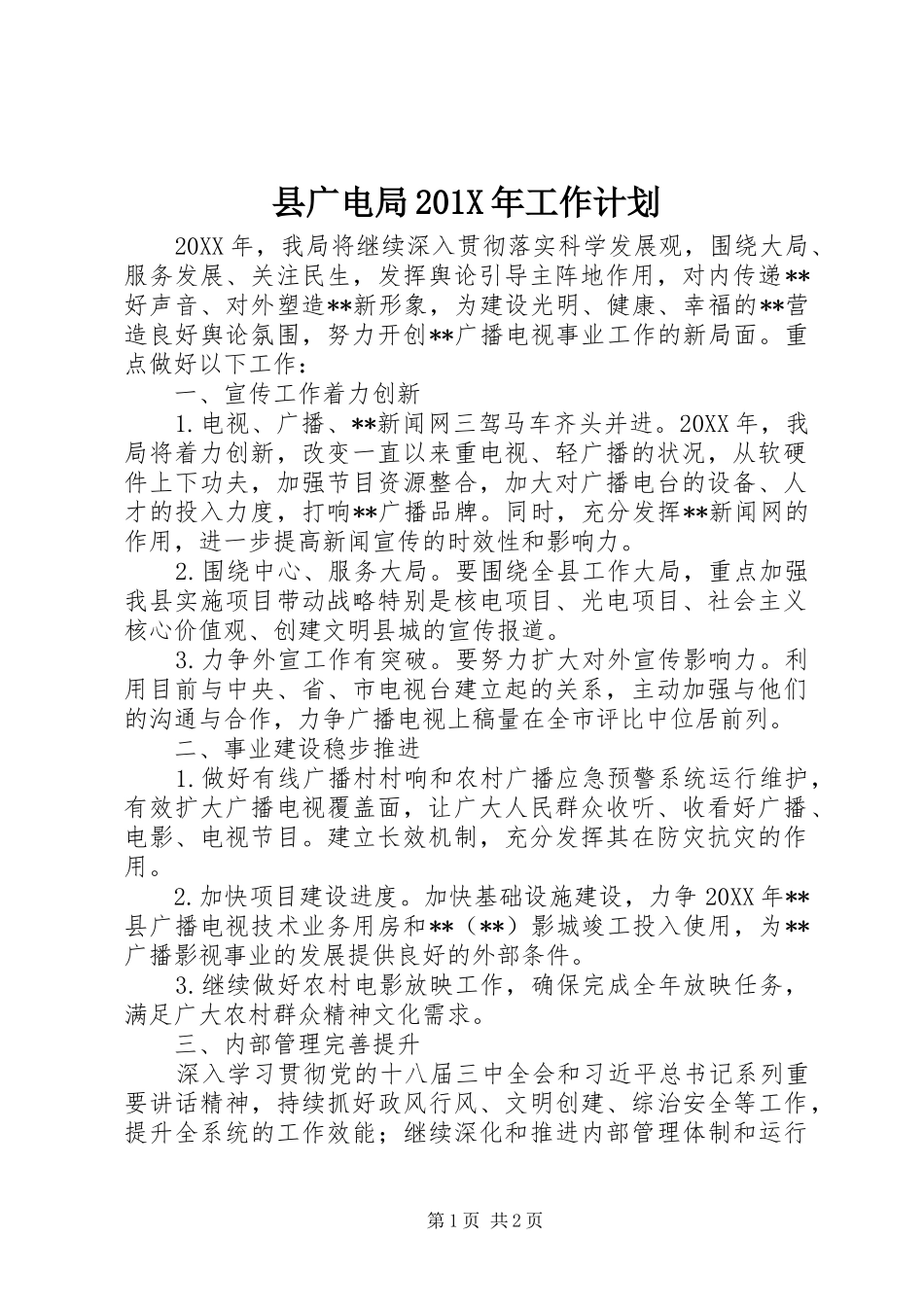 县广电局201X年工作计划_第1页