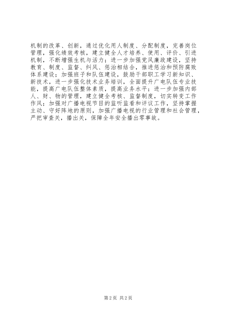 县广电局201X年工作计划_第2页
