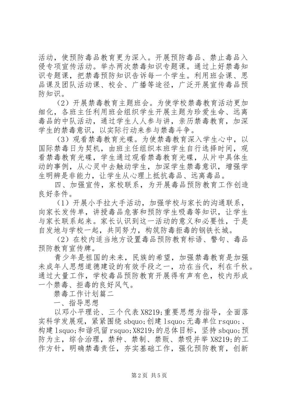 20XX年禁毒工作计划 (4)_第2页