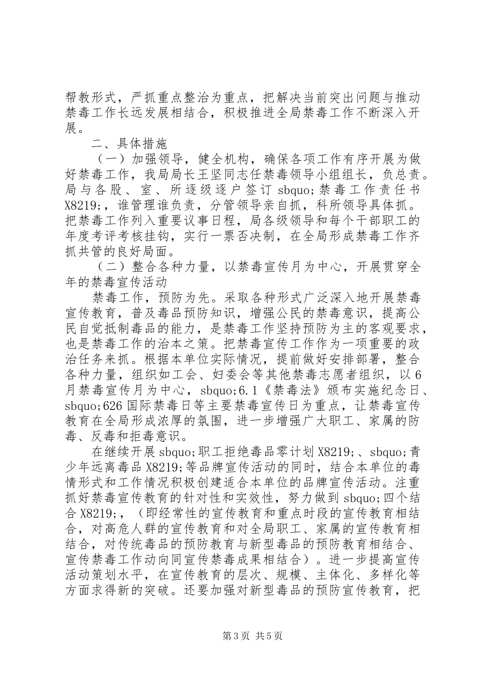 20XX年禁毒工作计划 (4)_第3页