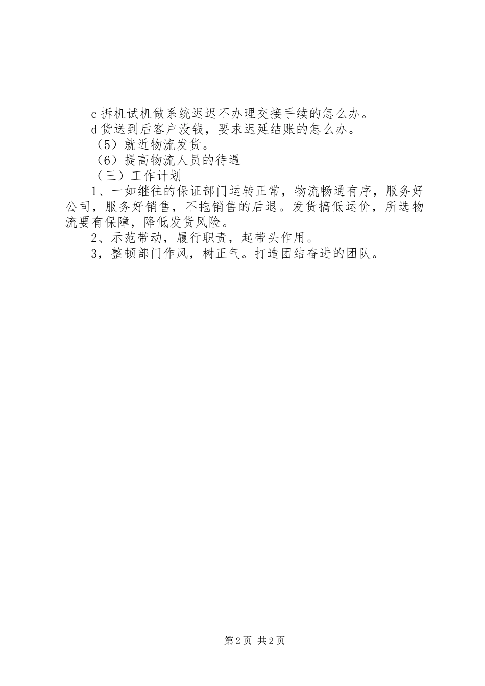 2月计划和1月总结 (3)_第2页