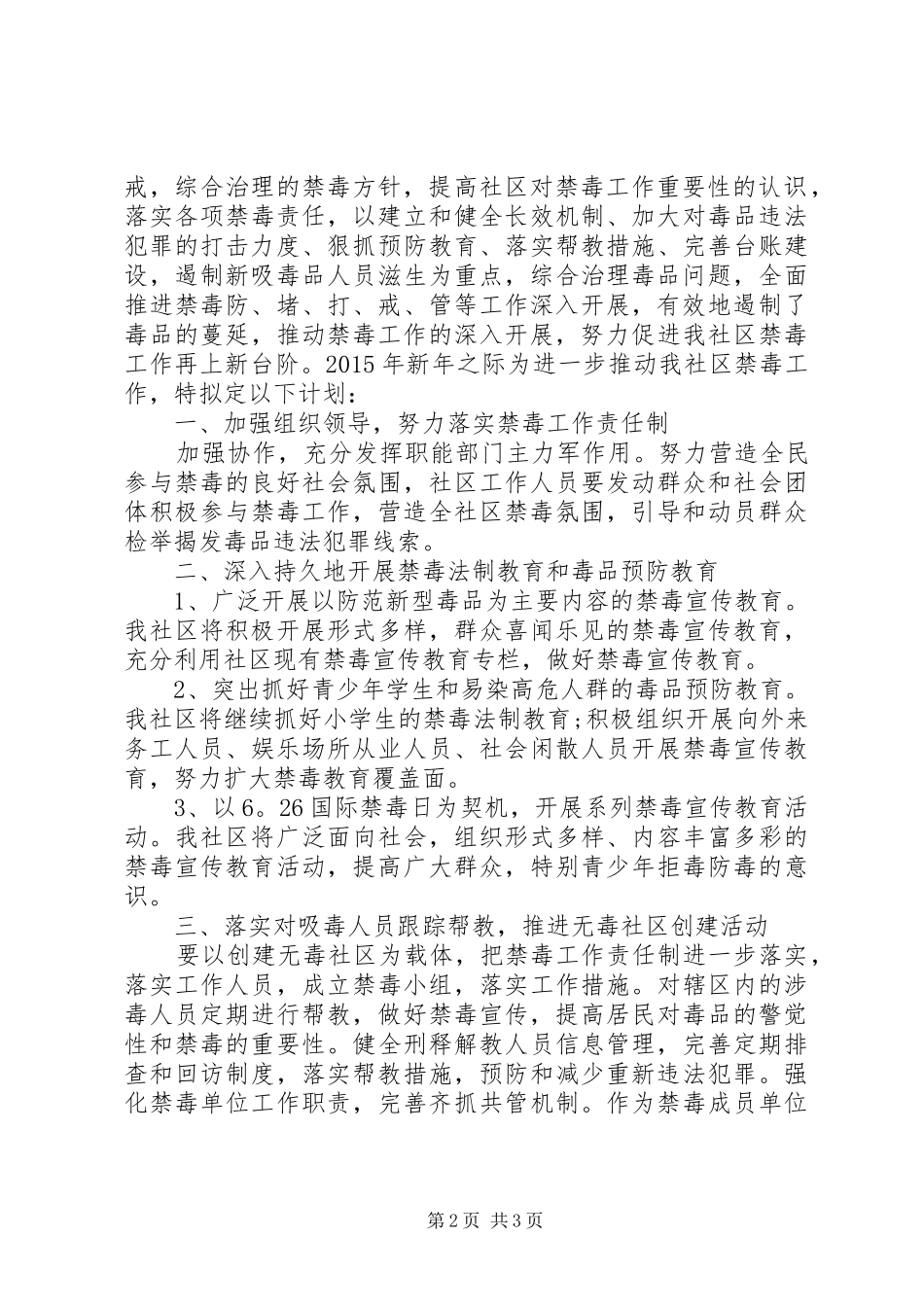 XX年度禁毒工作计划 _第2页