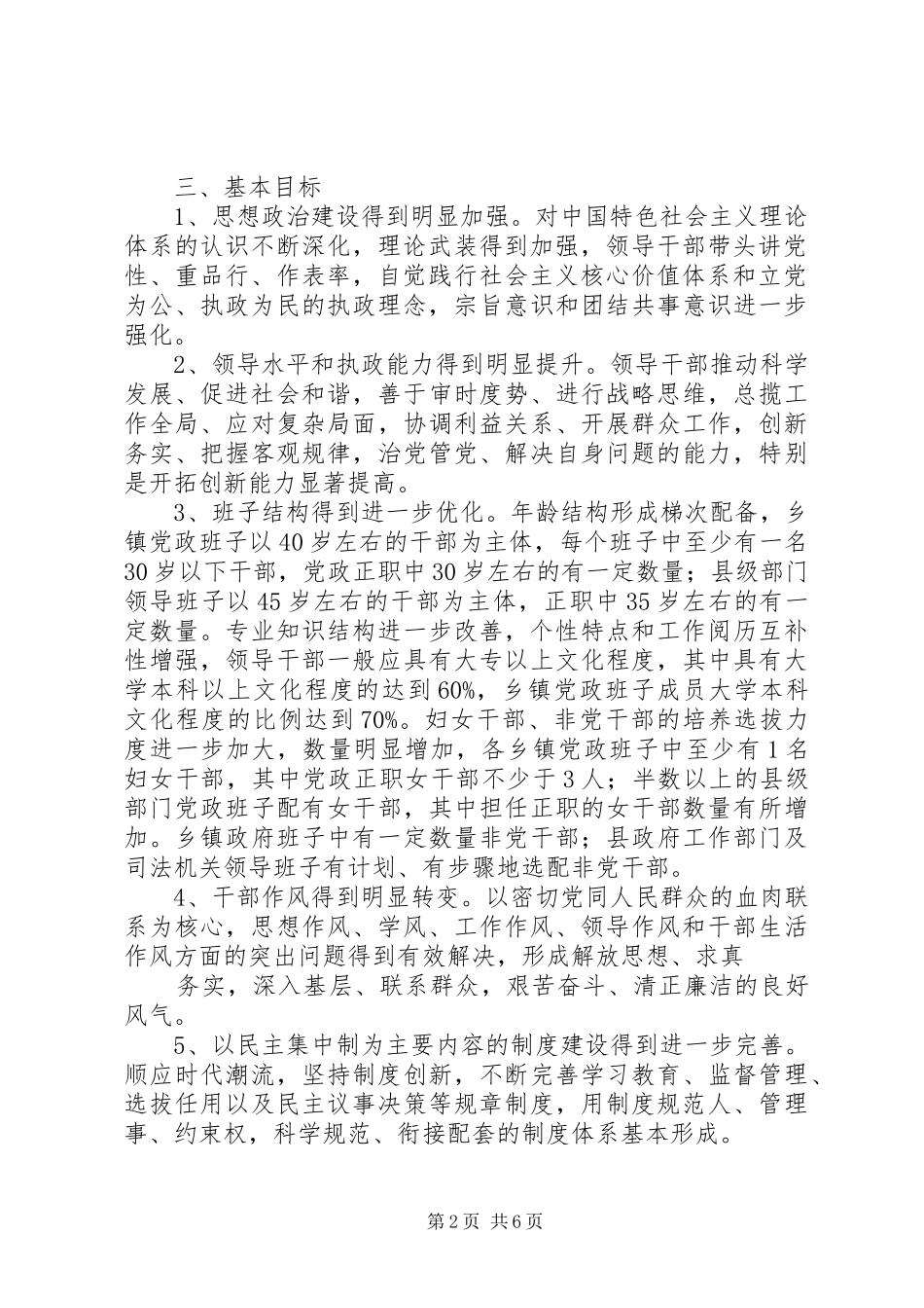 全国党政领导班子建设规划纲要 _第2页