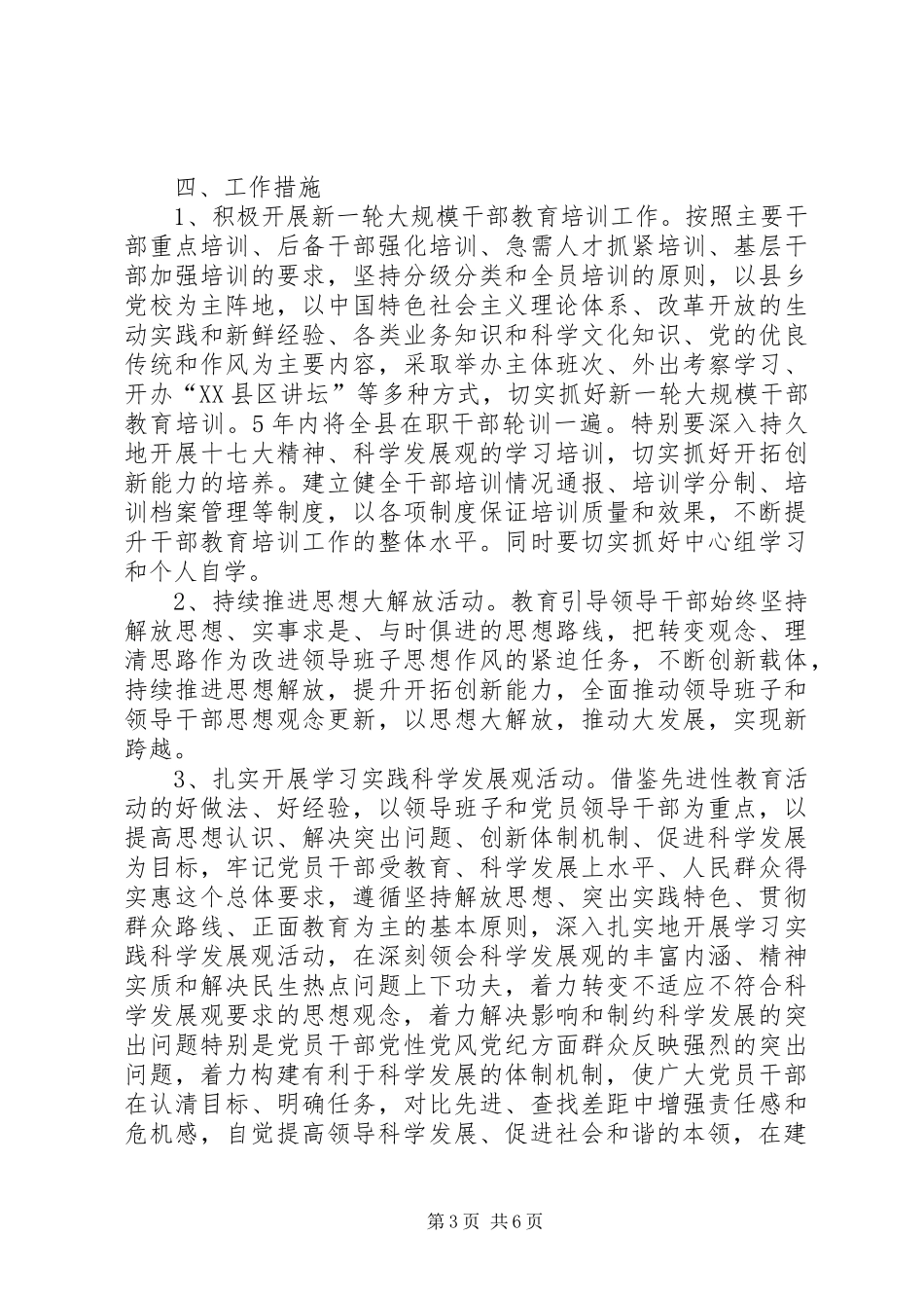 全国党政领导班子建设规划纲要 _第3页